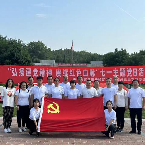 矿区发改局党支部开展“七一”主题党日活动