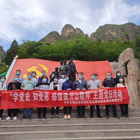 区发改局党支部开展“学党史 知党恩 感悟狼牙山精神”主题党日活动