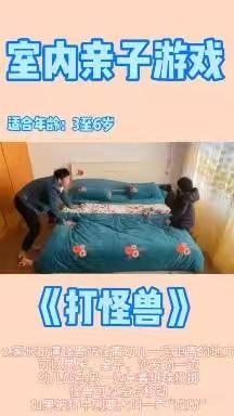 在家一起“玩”系列活动  ——牛栏山第三幼儿园小班组