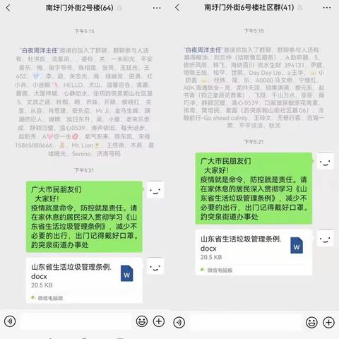 济南历下办事处—“阳春三月志愿先行 人人参与分类有我”趵突泉街道开展垃圾分类线上宣传活动