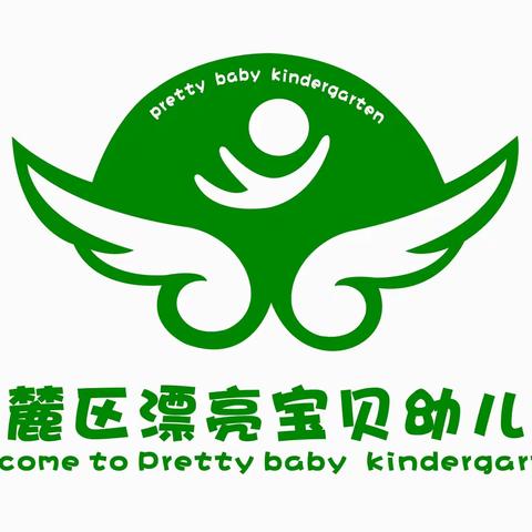 长沙市岳麓区漂亮宝贝幼儿园秋季招生开始啦！欢迎宝贝们加入我们的温馨大家庭