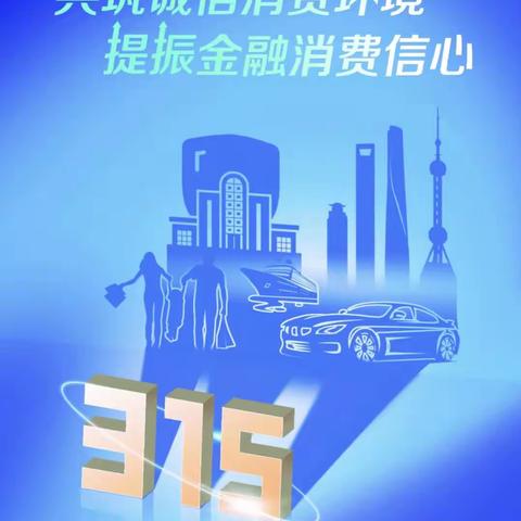 中国太平洋财险博州中支开展“3.15”消费者权益保护宣传周活动剪影