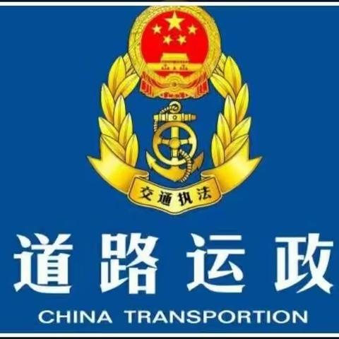 “百日攻坚”运管在行动