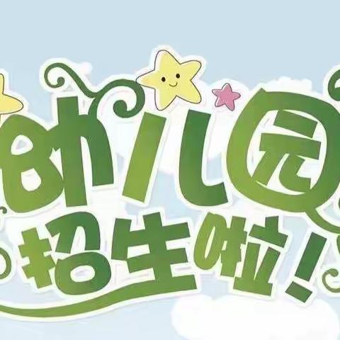张村镇梁庄小学幼儿园六一汇演及2022年度秋季招生