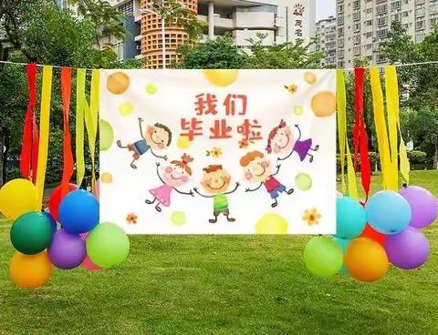 《毕业季》“最美的遇见”———马岭岗镇二郎庙小学幼儿园大班毕业美篇