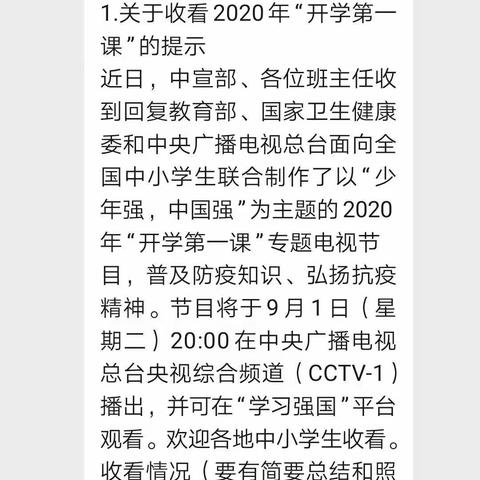 下洼子学校小学部组织师生观看《开学第一课》