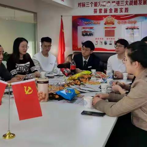 “不忘初心，携手前行”—南湖路支行青年员工座谈会