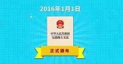 共创平安，反恐有我