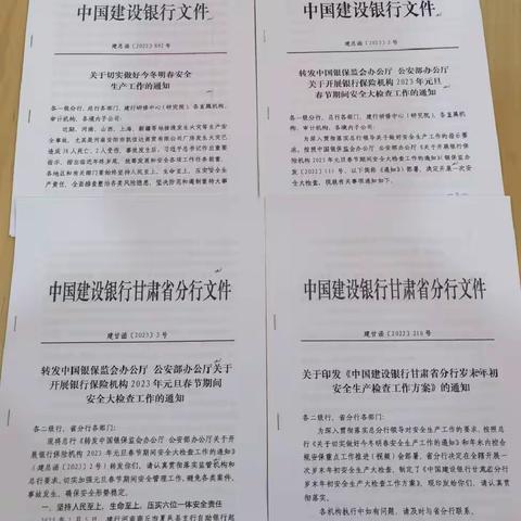 金昌分行营业室开展春节节前安全大检查