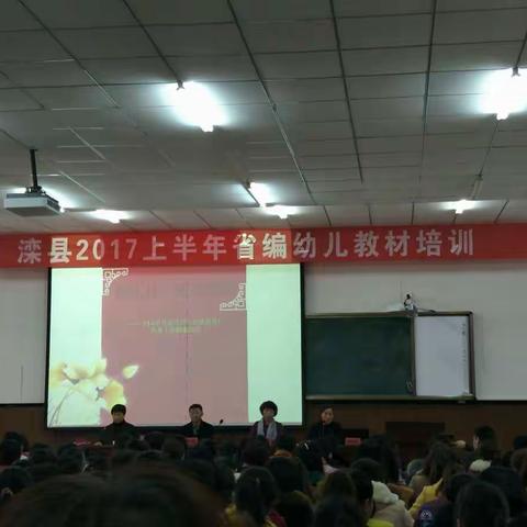 滦县2017上半年省编幼儿教材培训 ——滦县第四实验小学 刘亚男