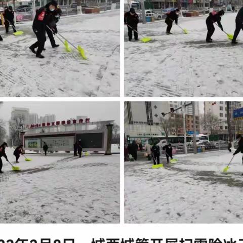 以“雪”为令 城西城管局全力做好扫雪除冰工作