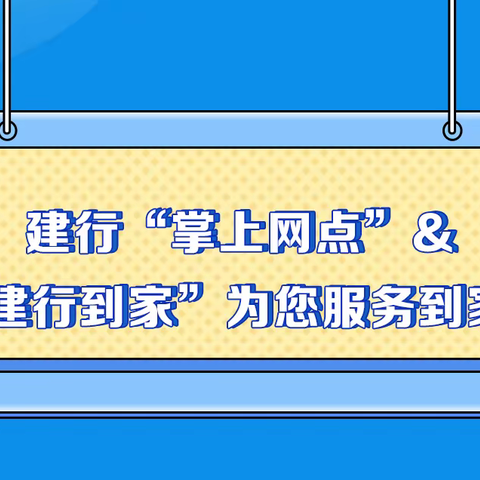 汉池一路积极推广“掌上网点” 助力优质客户服务