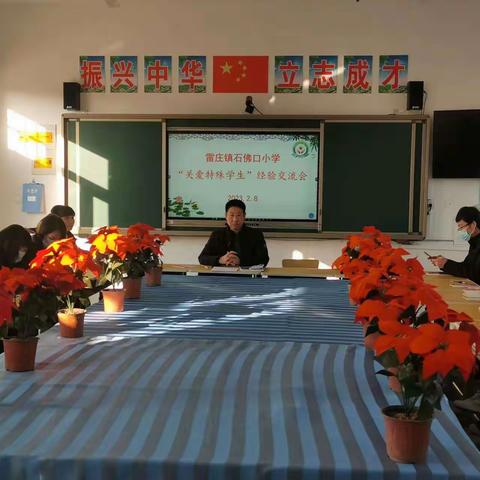 静待花开，为你而来——雷庄镇石佛口小学“关爱特殊学生”经验交流会