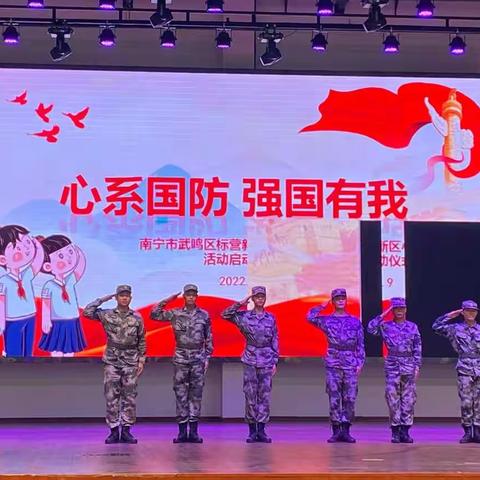 心系国防 强国有我——南宁市武鸣区标营新区小学一（5）班国防教育活动