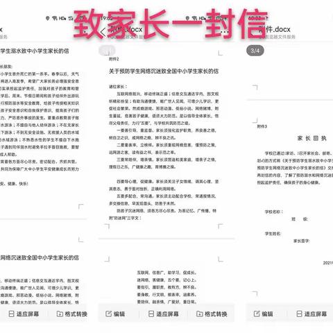 澄迈县红山小学春节期间学生生命安全教育