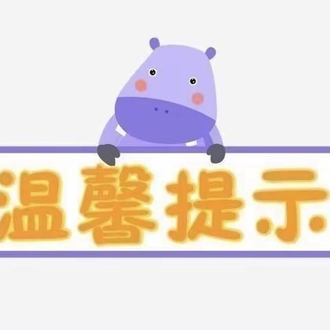 豆家幼儿园幼儿园“用火 用电 用气”安全温馨提示！！