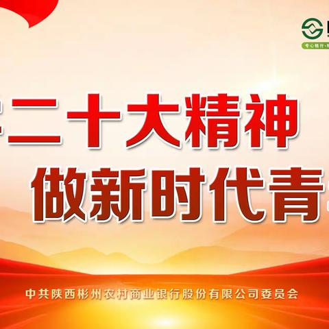 “党的二十大精神”诵读之一