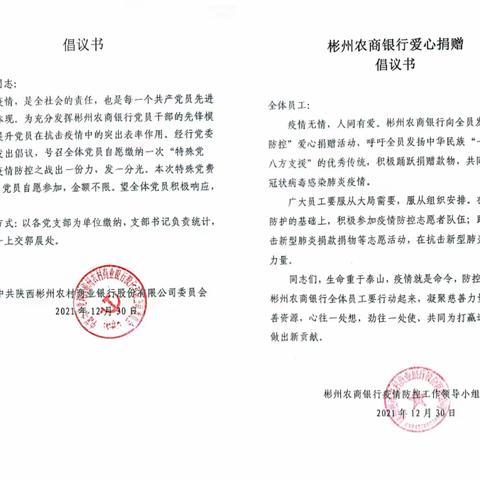 树牢党员旗帜 职工奉献爱心 ，彰显企业担当 助力疫情防控