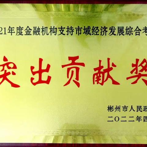 金融为民践初心，服务三农担使命