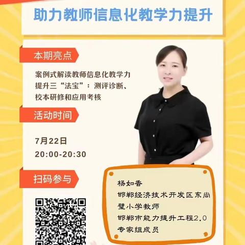 案例解读授法宝，线上培训助提升——成安二中全体教师参加能力提升工程2.0培训