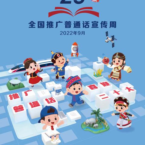 同讲普通话，真情传万家——垫江县龙桥学校推广普通话宣传周