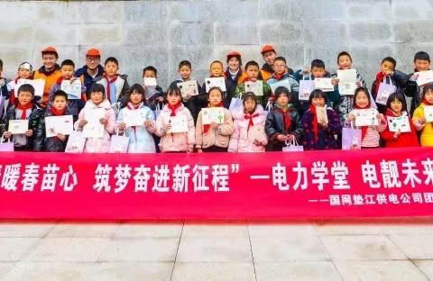 春苗之家送温暖  电力学堂进校园——垫江县龙桥学校