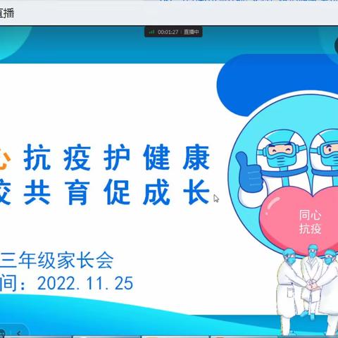 齐心抗疫护健康，家校共育促成长——龙桥学校家长会