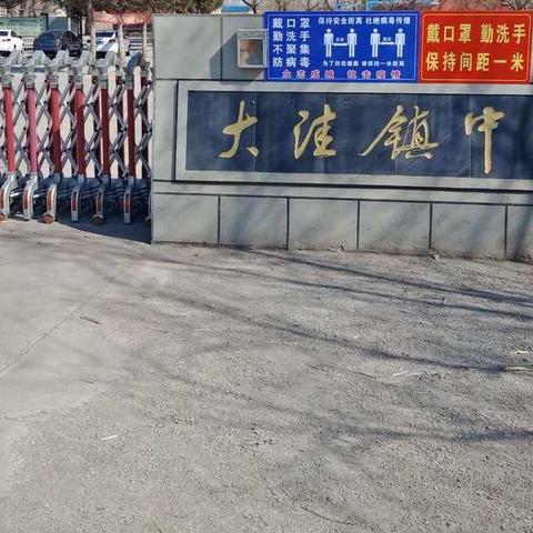 大洼中学一周工作汇报