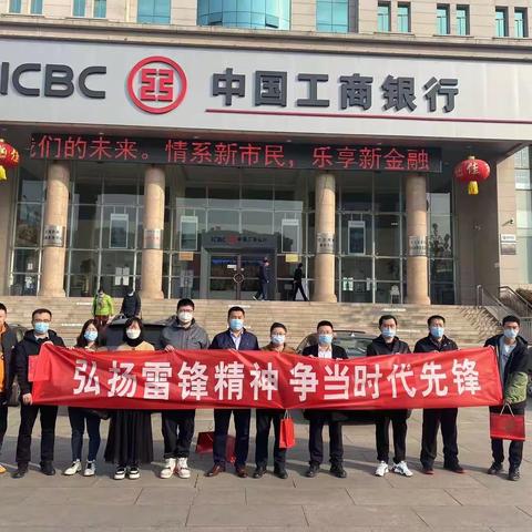 潍坊分行诸城支行开展“弘扬雷锋精神，争当时代先锋”主题活动