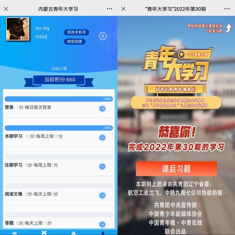 20级心理班第30期青年大学习已完成