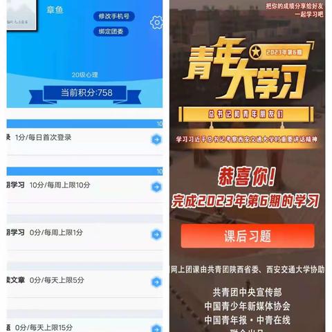 20级心理班第六期青年大学习已完成