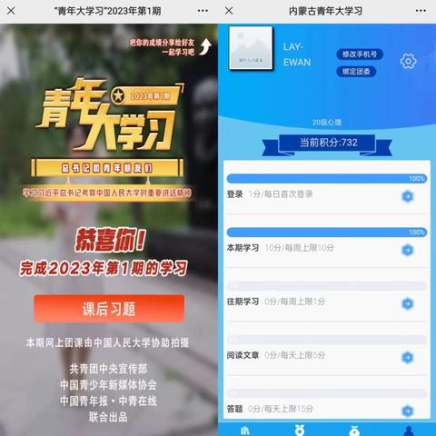 2023年第一期青年大学习20级全员完成