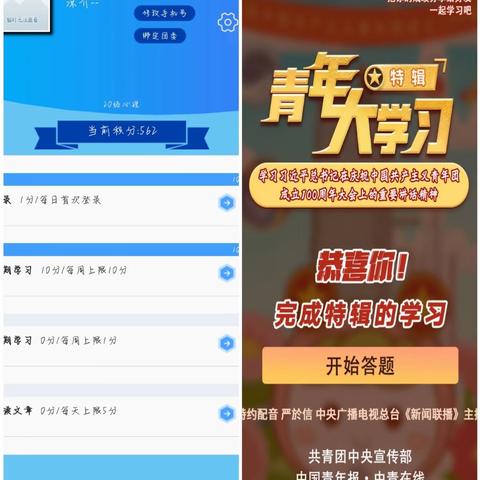 20级心理班已完成青年大学习特辑学习