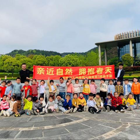 “亲近自然·拥抱春天”——实教集团绿园分园豆豆（3）班春游记