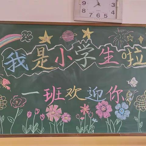 “新”星筑梦  扬帆起航——清苑小学一年级新生开学篇