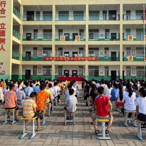 新起点，新征程——金果园小学2020年秋期开学活动剪影