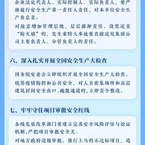 安全生产“十五条”硬措施