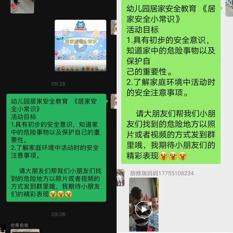 “疫”起居家，安全“童”行——合肥市新桥幼儿园启航苑分园居家安全线上教育活动