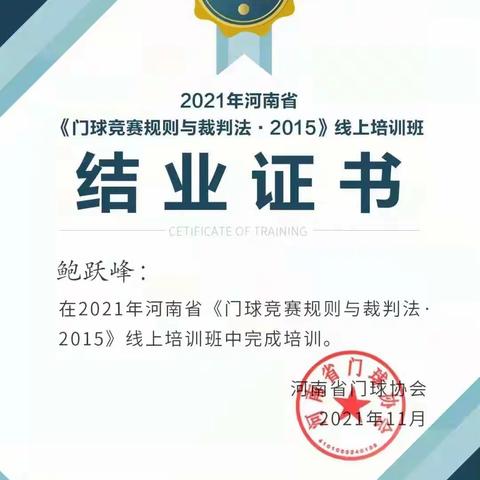 叶县老年人体育协会门球专项委员会裁判员庆祝线上学习两周年活动   2022. 一起携手向未来！