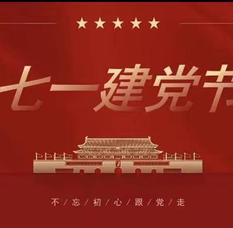 “童心向党，喜迎七一”————漳村幼儿园七一建党节活动