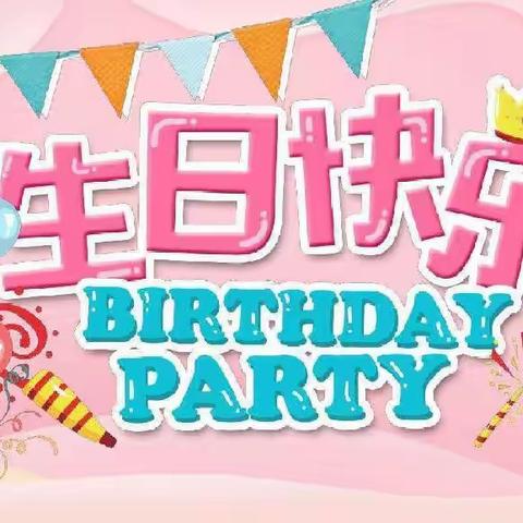 【蒿坪镇明星幼儿园】萌宝生日会