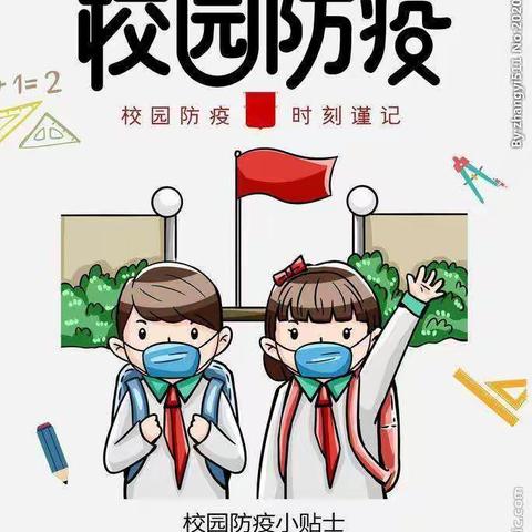 蓝天小学 附属幼儿园~~疫情战“疫”防控应急处置演练