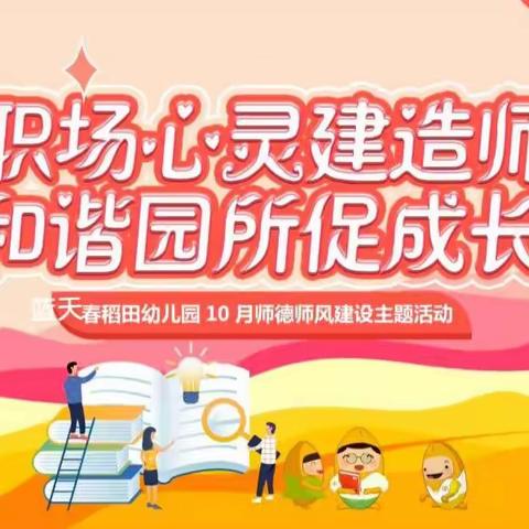 蓝天小学附属幼儿园师德师风～礼仪培训