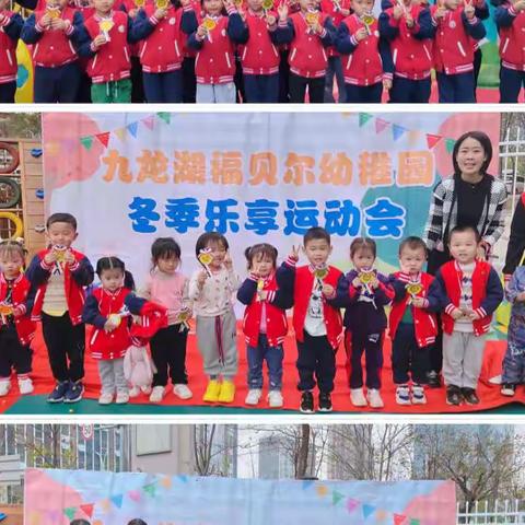 九龙湖福贝尔幼稚园—2022冬季乐享运动会