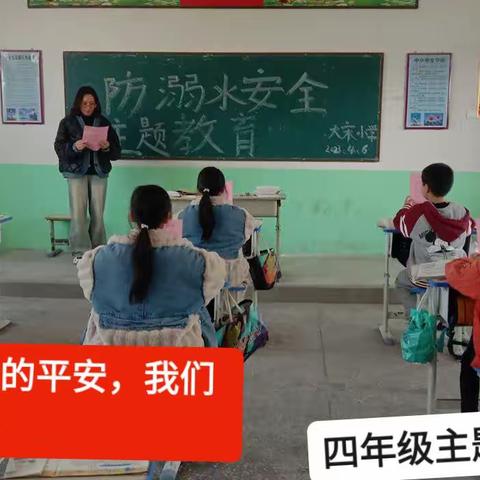 白楼镇大宋小学禁种罂粟，反电诈，防溺水安全主题教育活动简报(2023年4月21日)