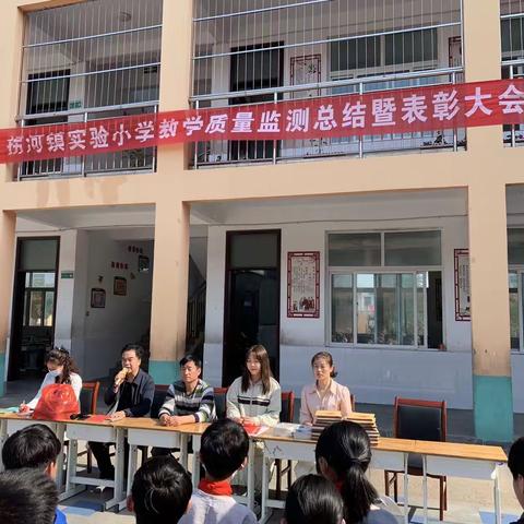表彰优秀树榜样 蓄势待发再启航 ——拐河镇实验小学期中考试表彰大会