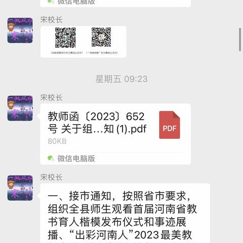 立师德、正师风、强师能——拐河镇实验小学观看河南省教书育人楷模活动