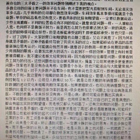 我的年度论文——关于制造业效率问题