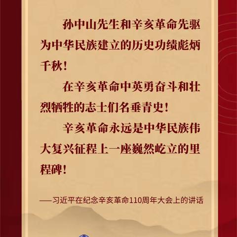 学习习近平总书记在纪念辛亥革命110周年大会上的讲话，摘 要