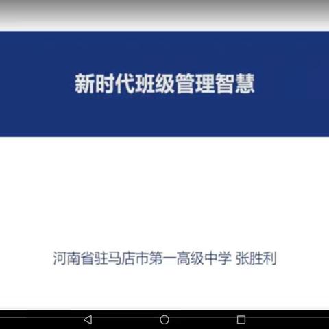 初中班主任网络培训课程—班级常规管理技巧。